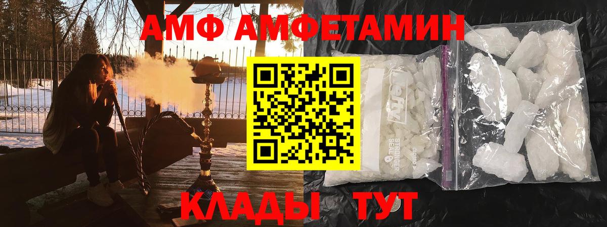 Amphetamine  Вход с VPN  блэк спрут ссылки  АМФ VHQ  Бутурлиновка 