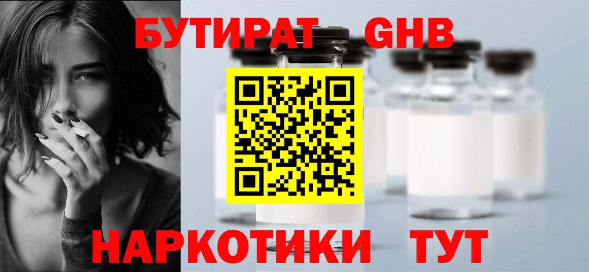 Бутират 1.4BDO Бутурлиновка