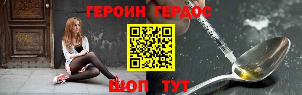 Героин белый Бутурлиновка