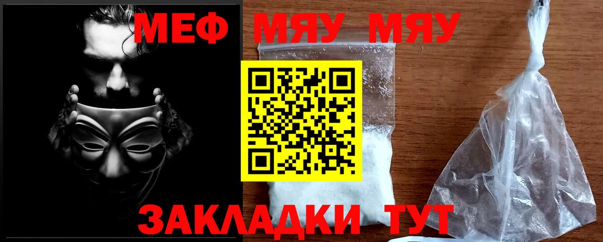 МЯУ-МЯУ мука  Вход с VPN  Мефедрон  МЕФ mephedrone  hydra ССЫЛКА  Бутурлиновка 