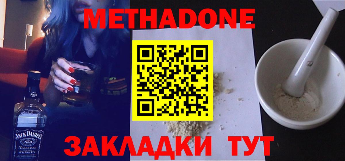 Метадон кристалл Бутурлиновка
