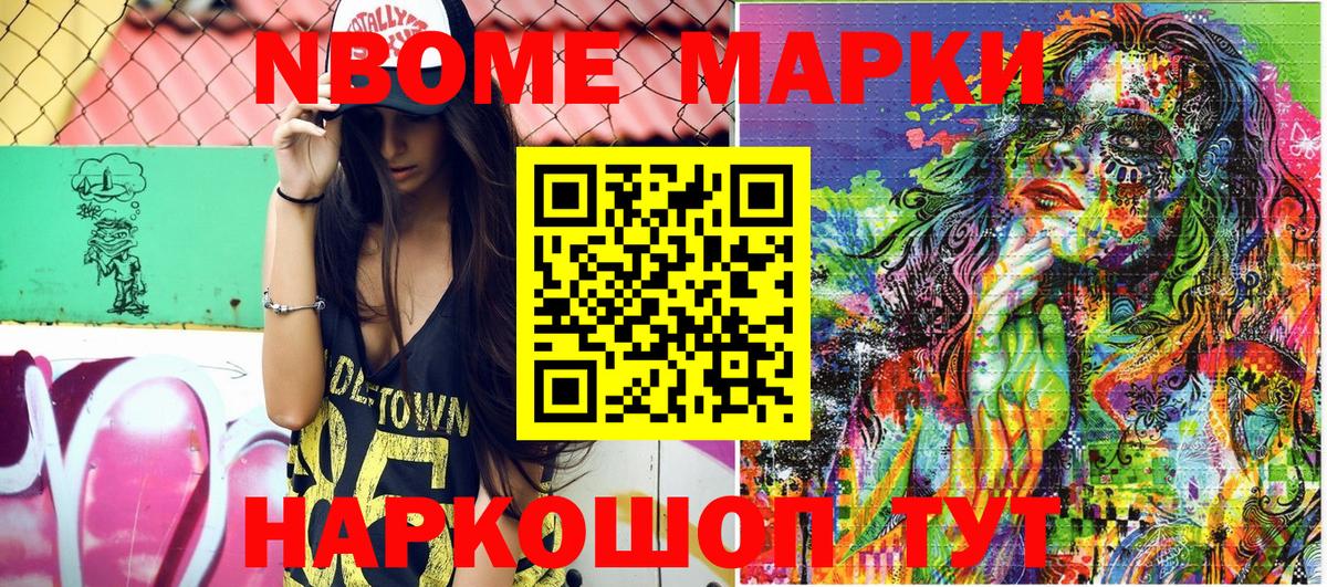 Марки N-bome 1,8мг Бутурлиновка